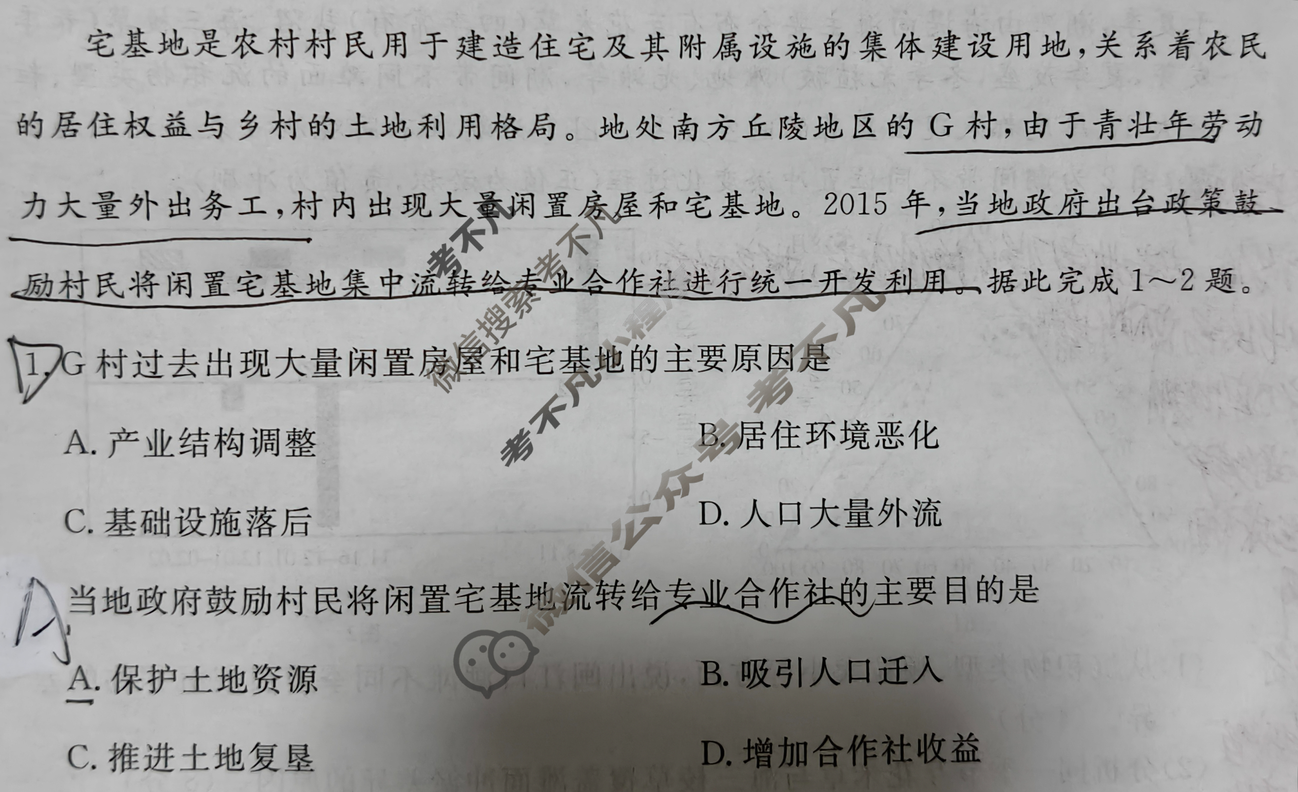 高三2025年普通高中学业水平选择性考试·冲刺预测卷(六)6地理XGK-A-2试题