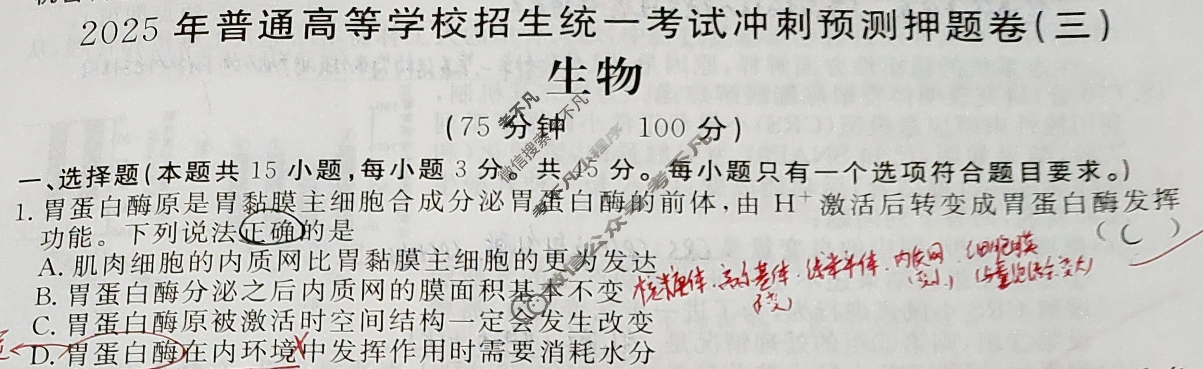高三2025年普通高等学校招生统一考试·冲刺预测押题卷(三)3生物CQX5试题