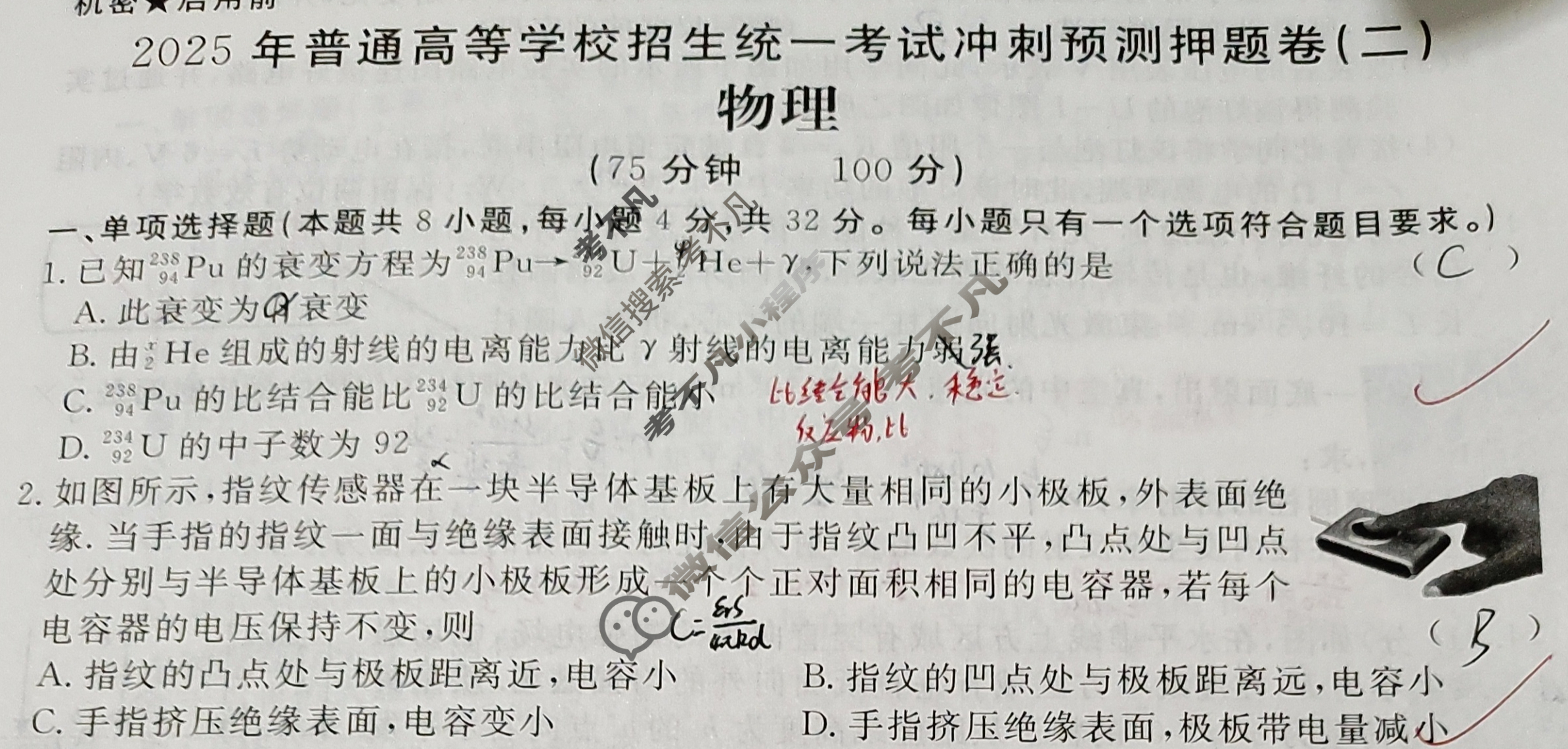 高三2025年普通高等学校招生统一考试·冲刺预测押题卷(二)2物理AH5试题