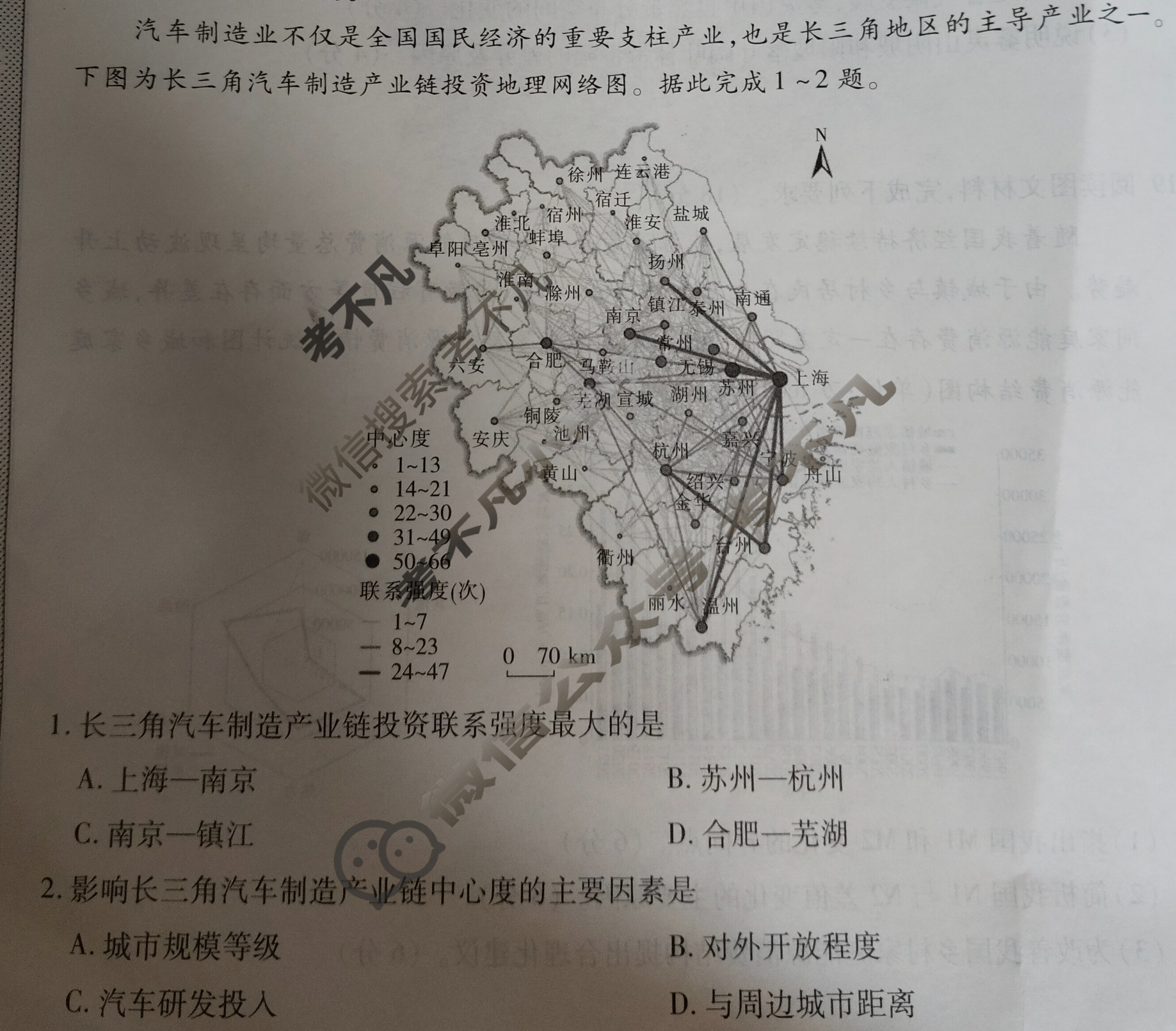 [贵州天之王教育]2025年贵州新高考高端精品冲刺卷(二)2地理试题