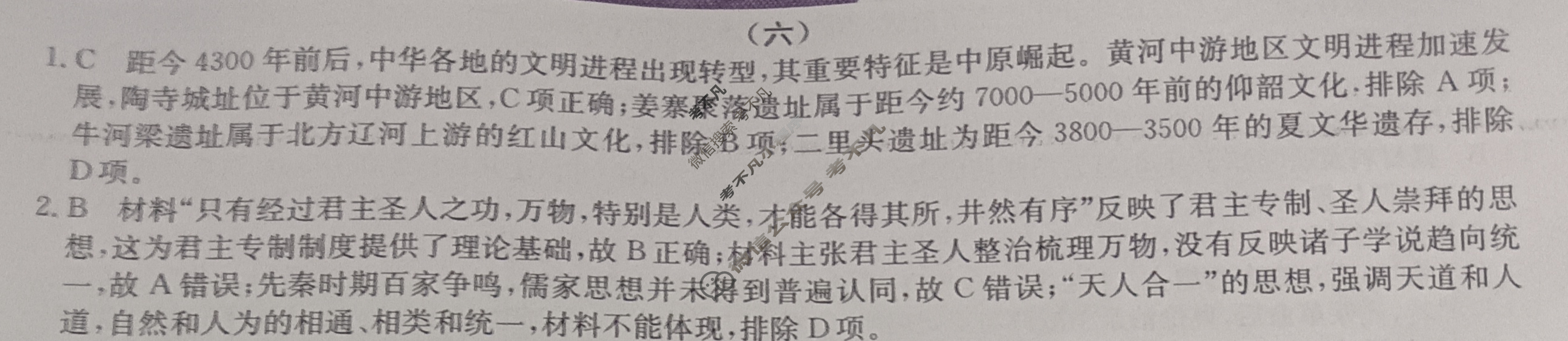高三2025年普通高中学业水平选择性考试冲刺金卷(六)6历史XKB-G2-YX答案