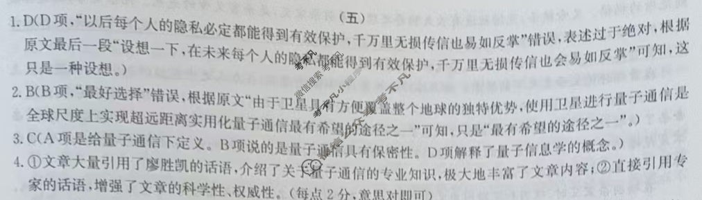 高三2025年全国高考·冲刺预测卷(五)5语文Y答案