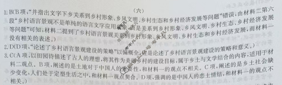 高三2025年全国高考·冲刺预测卷(六)6语文Y答案