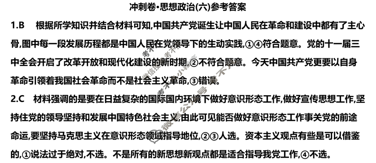 高三广西壮族自治区2025年普通高中学业水平选择性考试·冲刺押题卷(新高考)广西(六)6政治(广西)答案