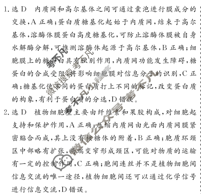 [名校之约系列]2025届高三新高考考前冲刺押题卷(五)5生物答案