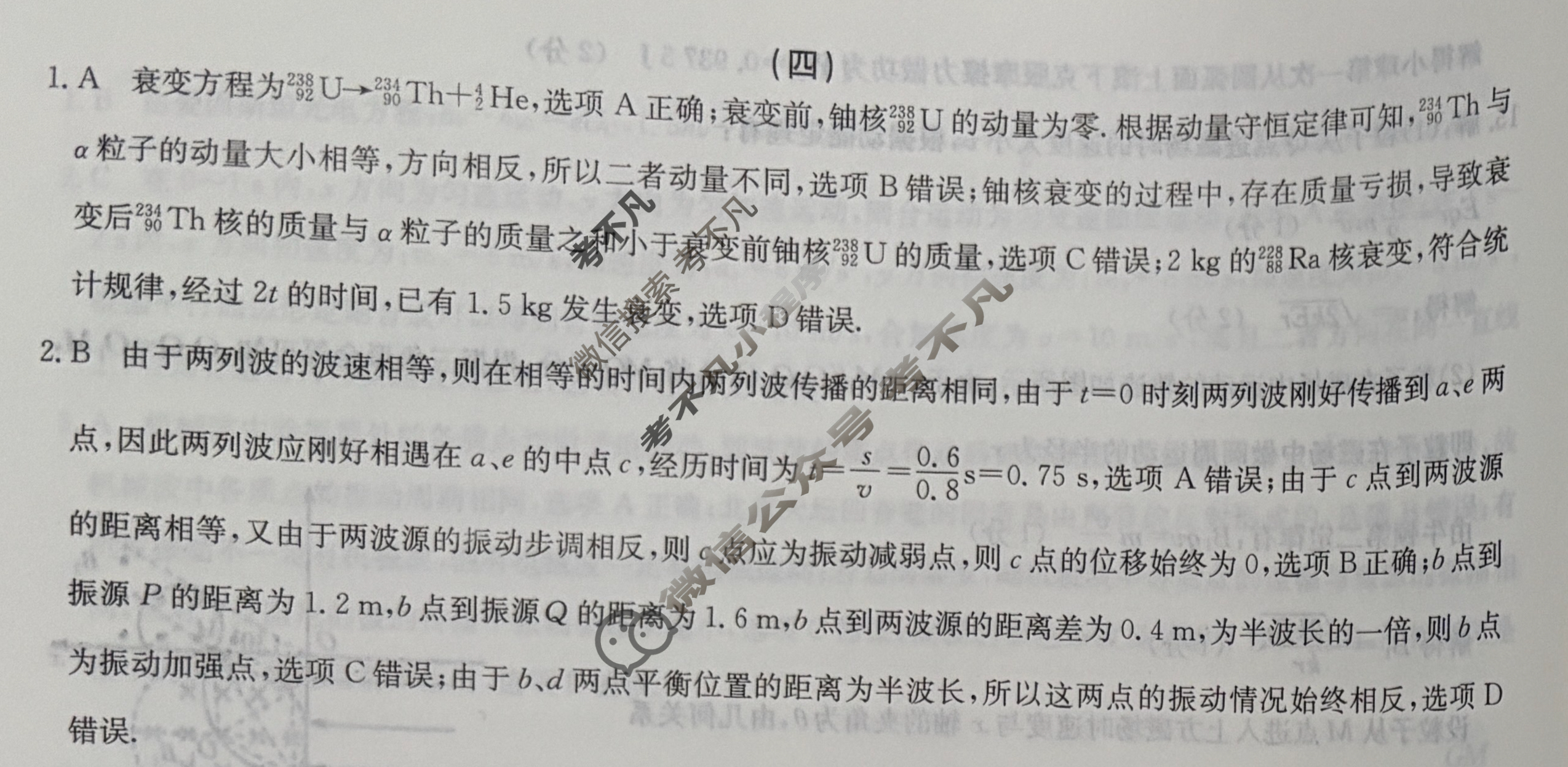 高三2025年普通高中学业水平选择性考试冲刺压轴金卷(四)4物理XKB-G9-EX答案