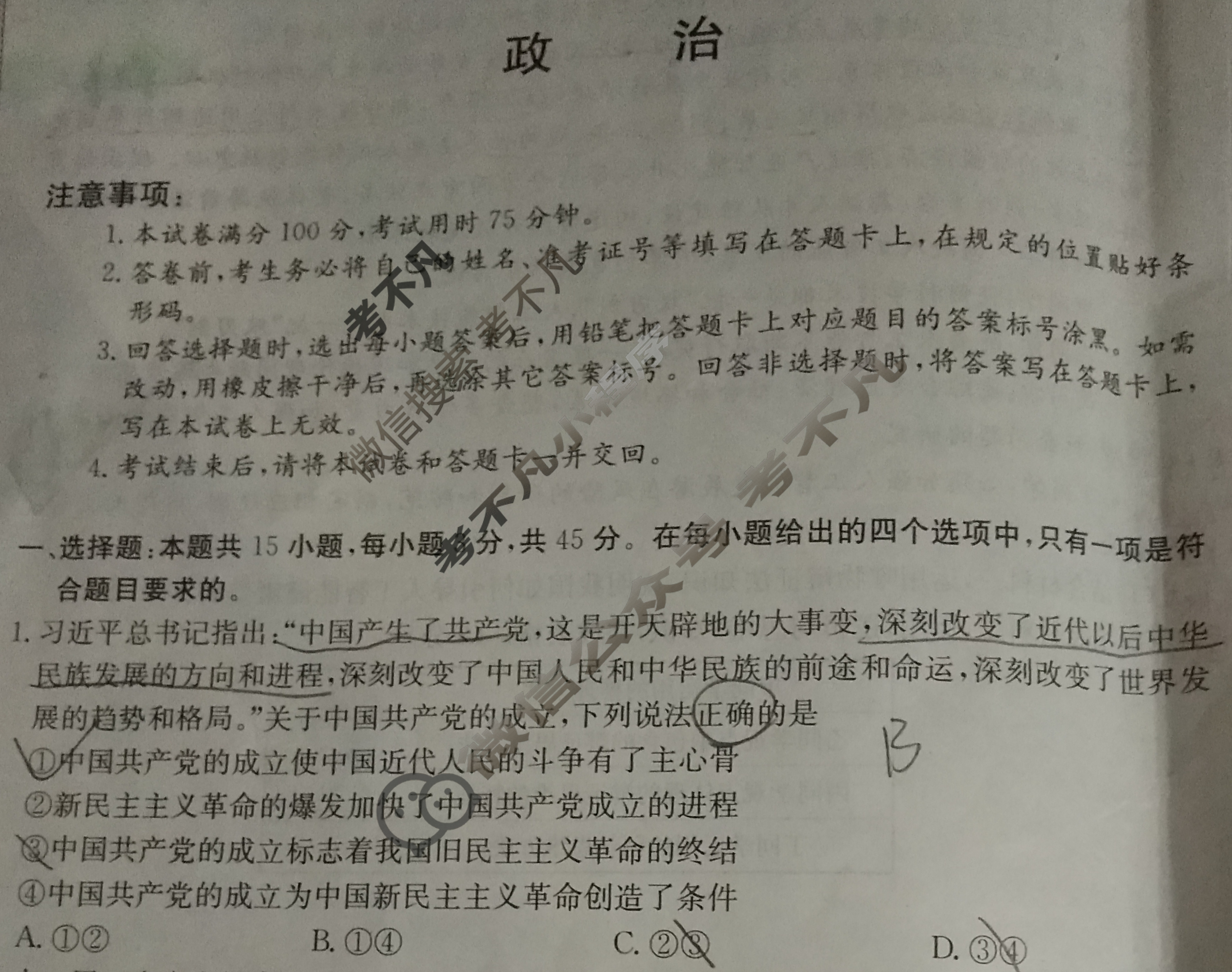 高三2025年普通高校招生选择性考试冲刺预测卷(五)5政治(C N)试题