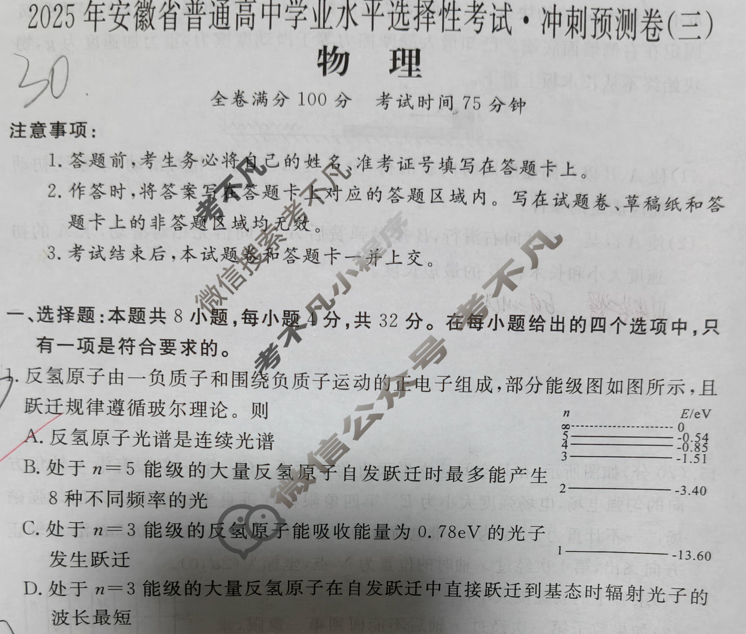 高三2025年安徽省普通高中学业水平选择性考试·冲刺预测卷(三)3物理XGK-B试题