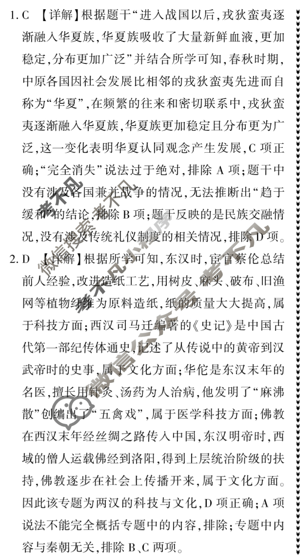 2024-2025学年学考总复习·试题猜想·九年级 模拟试题(八)8历史答案