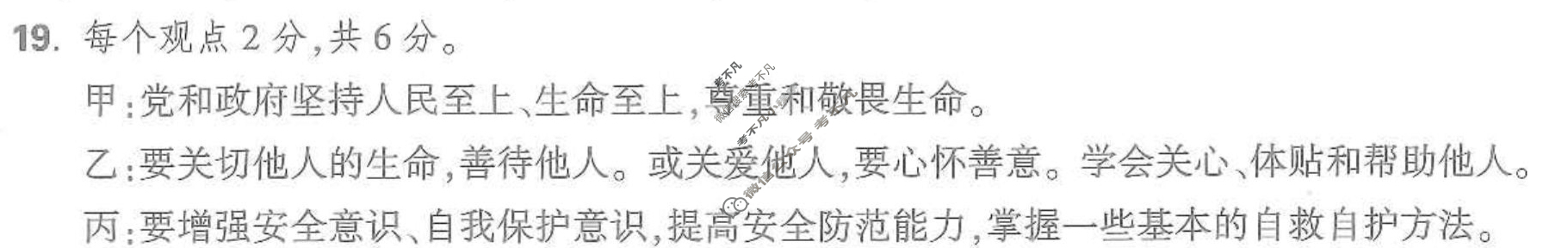 [万唯中考·黑白卷]江西省2025年初中学业水平考试道德与法治·黑卷答案