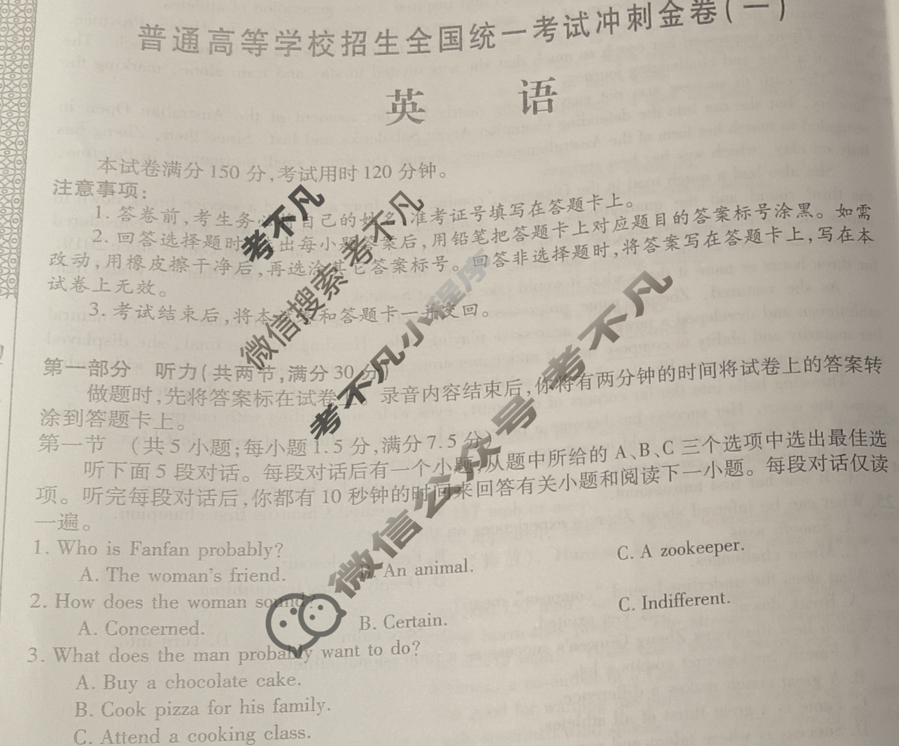 高三2025年普通高等学校招生全国统一考试冲刺金卷(一)1英语XKB-G1-YX试题