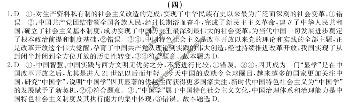 高三2025年普通高中学业水平选择性考试冲刺压轴金卷(四)4政治XKB-G1-EX答案
