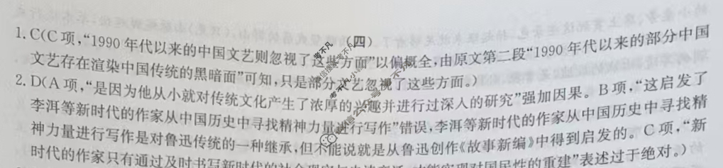 高三2025年全国高考·冲刺预测卷(四)4语文Y答案