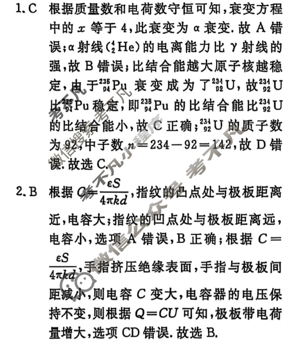 高三2025年普通高等学校招生统一考试·冲刺预测押题卷(二)2物理XS5J答案