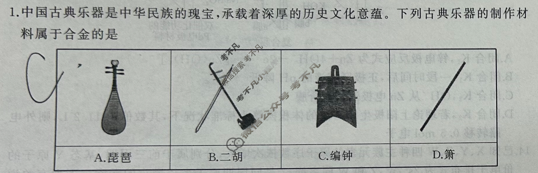 [百师联盟]2025届高三信息押题卷(二)2化学(百S)试题