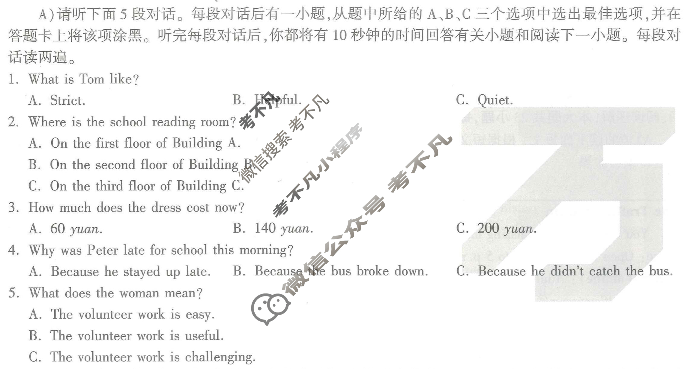[万唯中考·黑白卷]江西省2025年初中学业水平考试英语·白卷试题