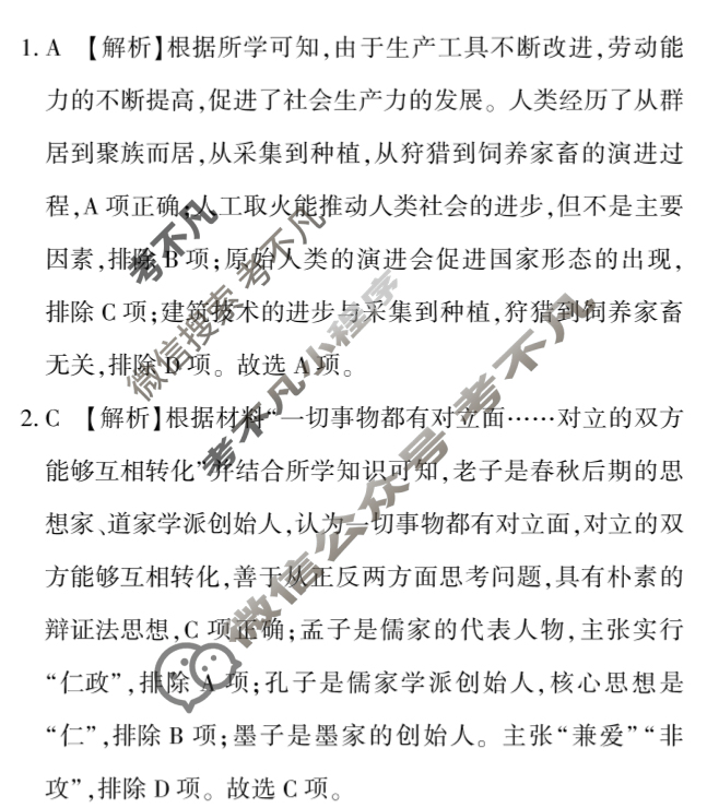 2024-2025学年学考总复习·试题猜想·九年级 模拟试题(二)2历史答案