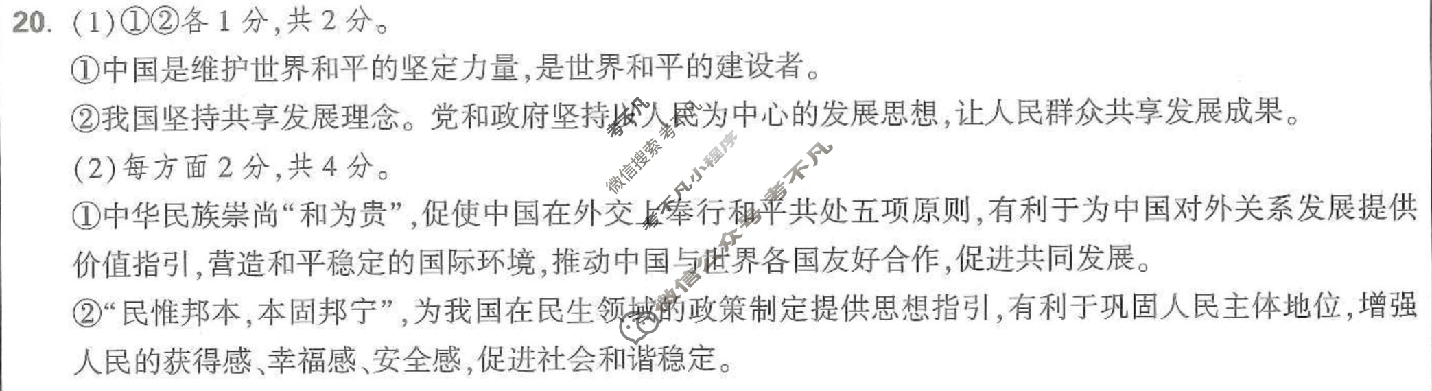 [万唯中考·黑白卷]江西省2025年初中学业水平考试道德与法治·白卷答案