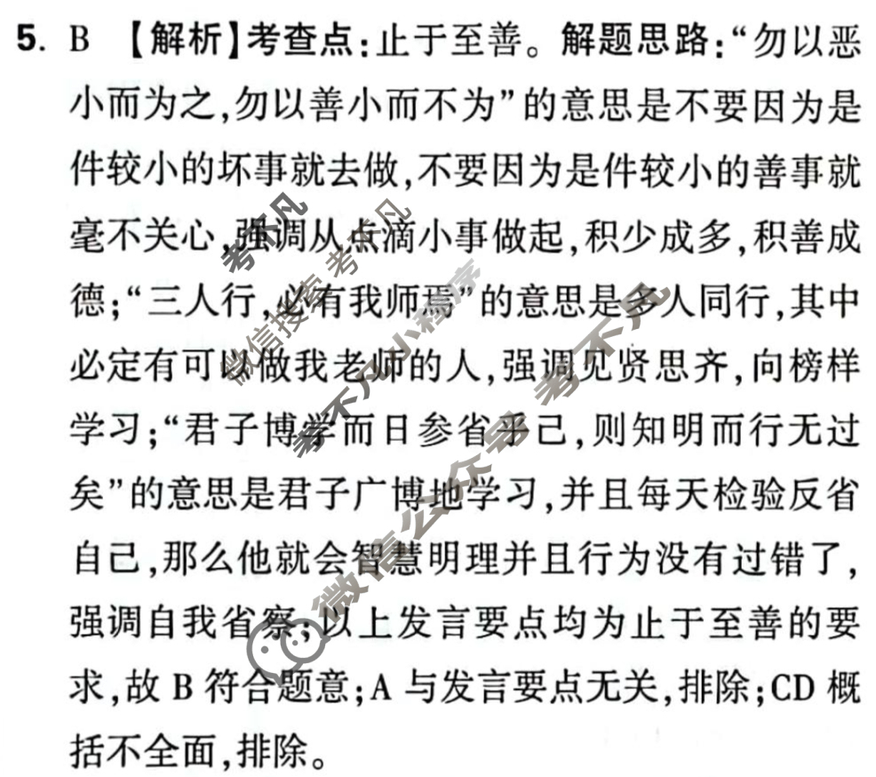 [万唯中考·黑白卷]陕西省2025年初中学业水平考试道德与法治·白卷答案