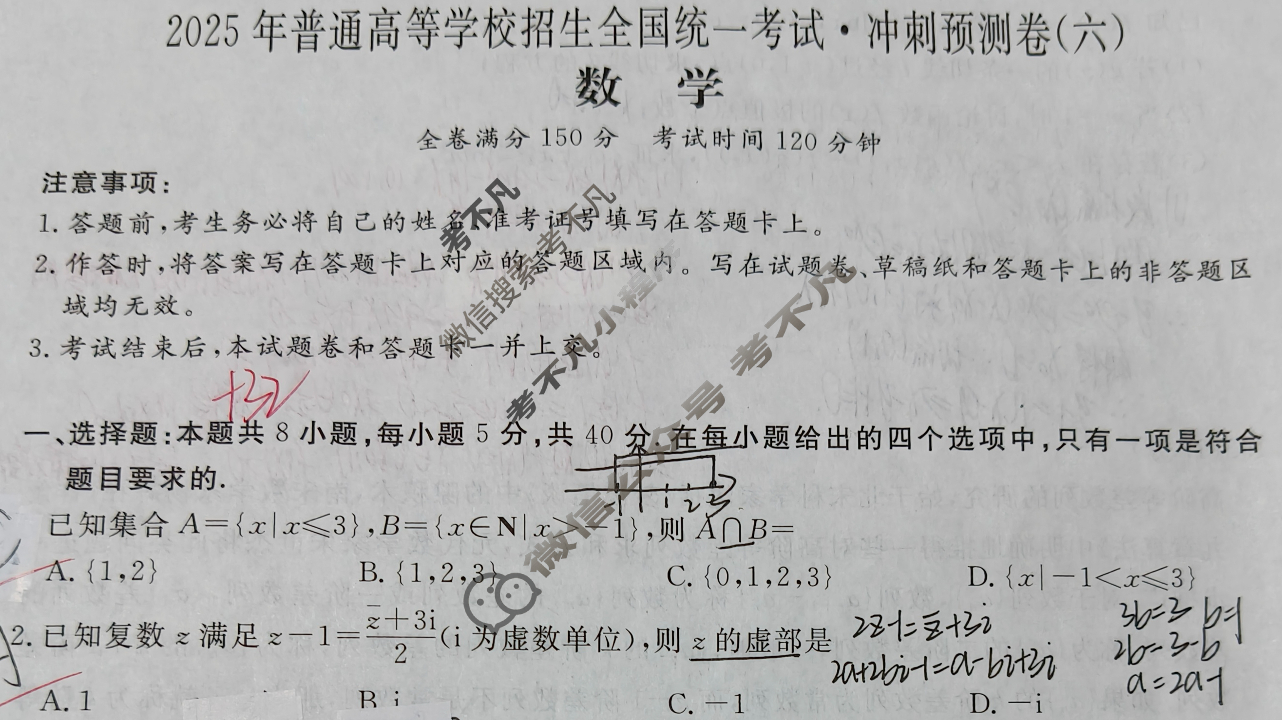 高三2025年普通高等学校招生全国统一考试·冲刺预测卷(六)6数学XGK-A试题