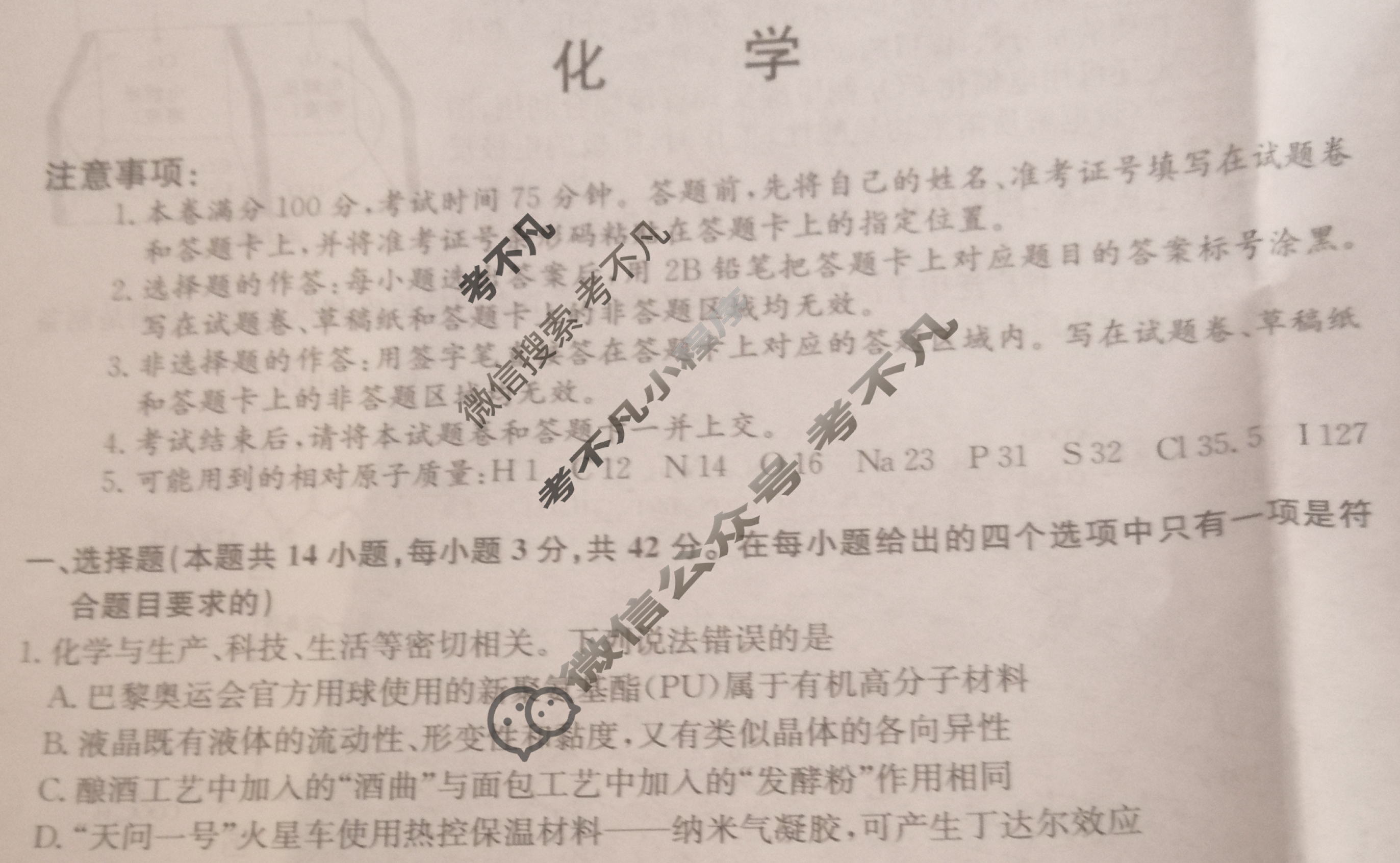 高三2025年河南省普通高中学业水平选择性考试猜题密卷(三)3化学(河南)试题
