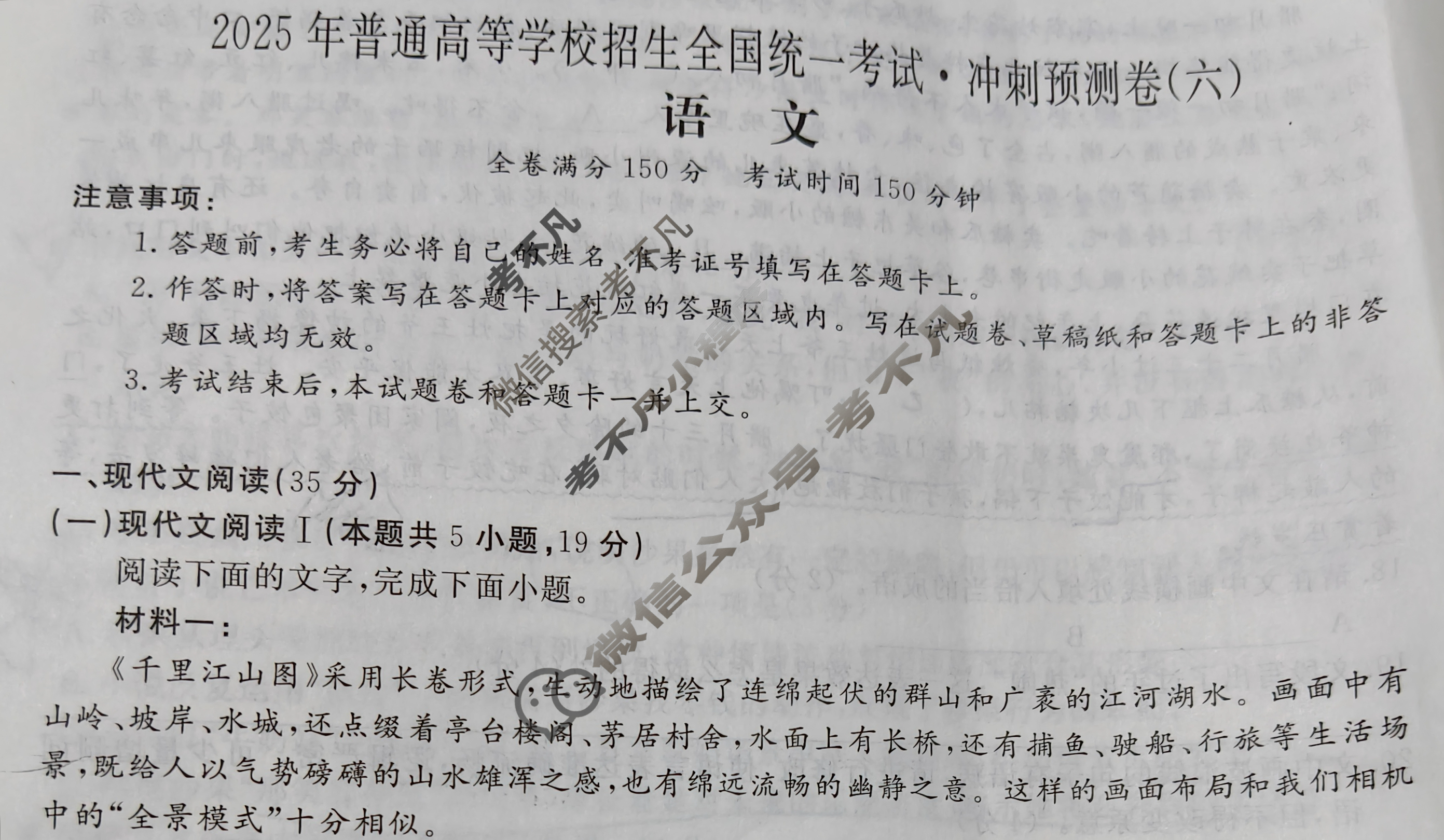 高三2025年普通高等学校招生全国统一考试·冲刺预测卷(六)6语文XGK-B试题
