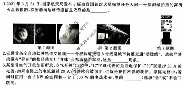 [安师联盟]安徽省2025年中考仿真极品试卷(二)2物理试题