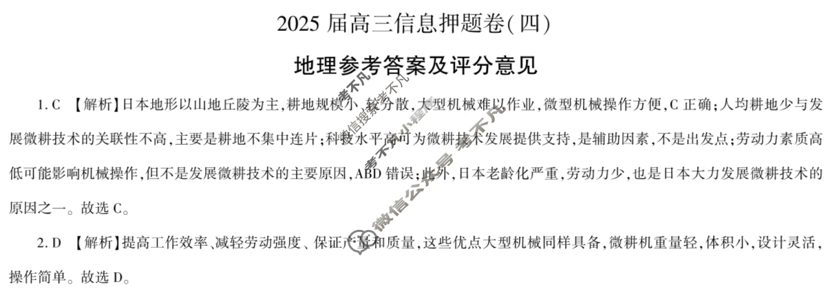 [百师联盟]2025届高三信息押题卷(四)4地理(百G)答案