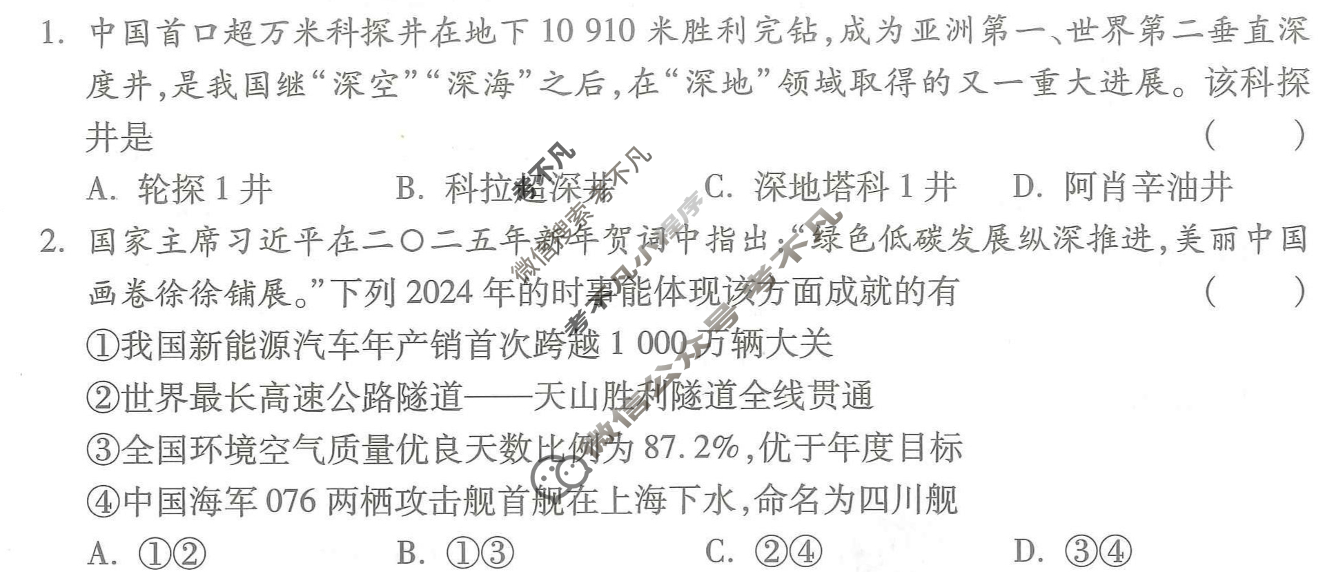 [万唯中考·黑白卷]江西省2025年初中学业水平考试道德与法治·白卷试题