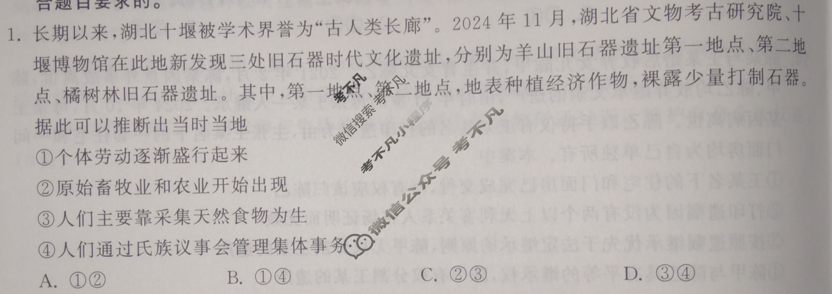 [天舟益考衡中同卷]2025年普通高中学业水平选择性考试模拟信息卷(六)6·思想政治(L专版)试题