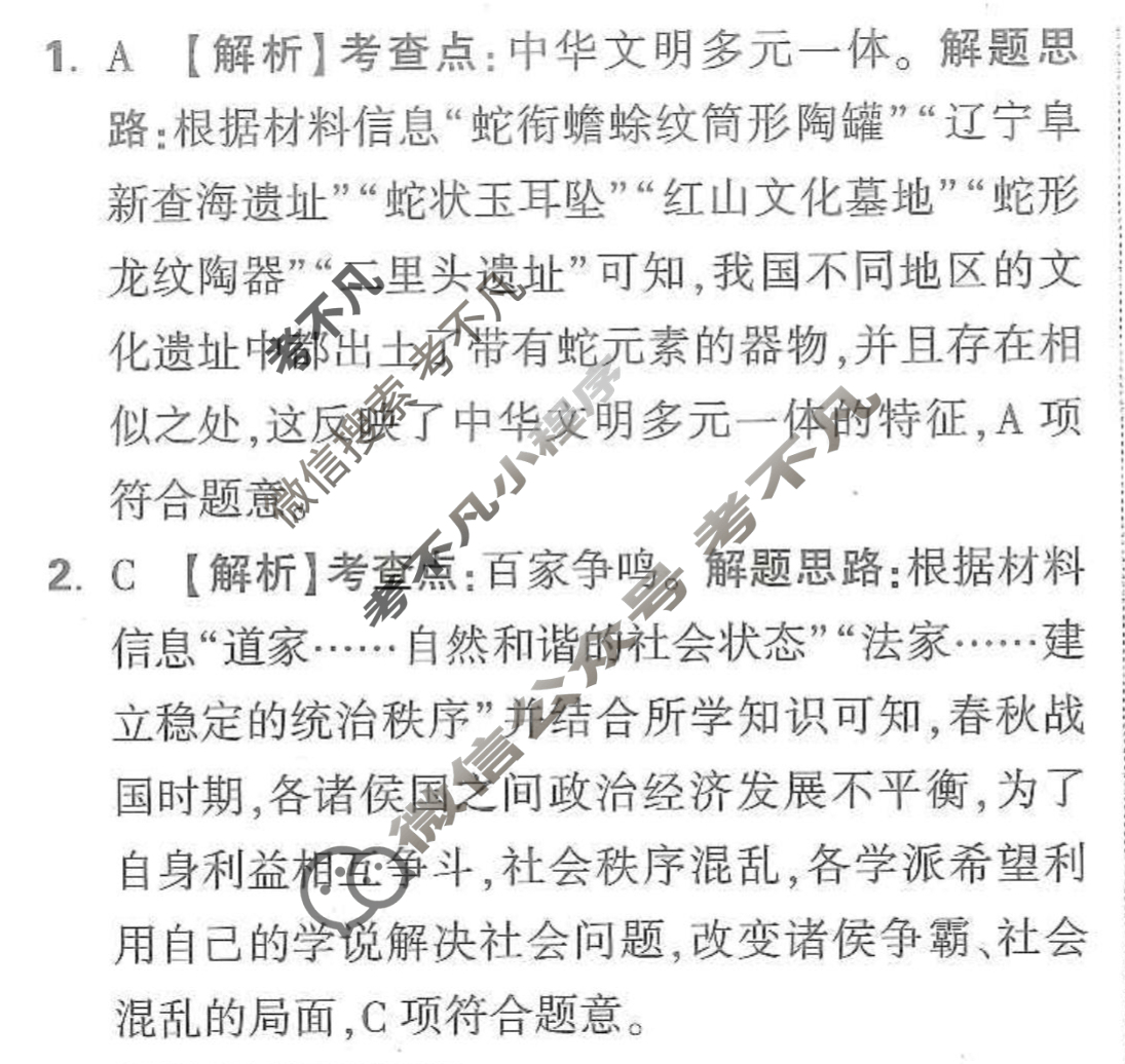 [万唯中考·黑白卷]江西省2025年初中学业水平考试历史·白卷答案