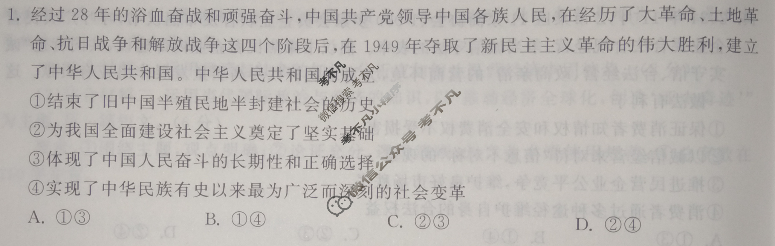 [天舟益考衡中同卷]2025年普通高中学业水平选择性考试模拟信息卷(五)5·思想政治(L专版)试题