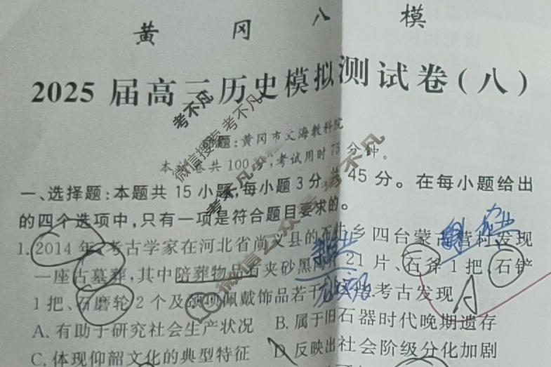 [黄冈八模]2025届高三模拟测试卷(八)8历史(重庆)试题