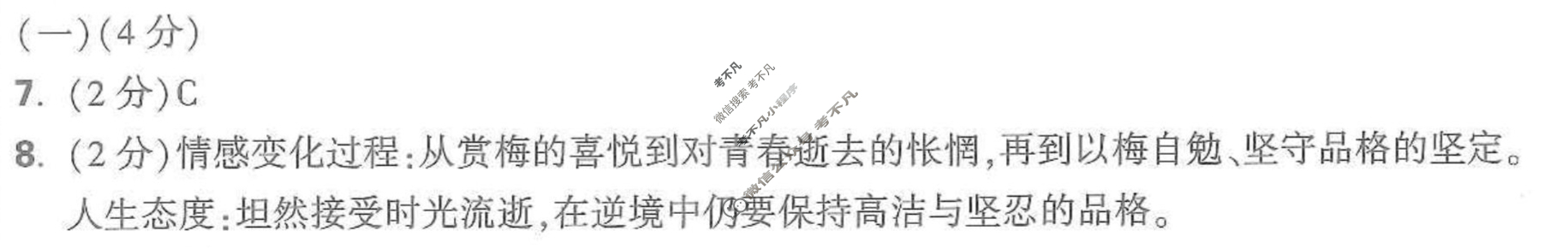 [万唯中考·黑白卷]江西省2025年初中学业水平考试语文·白卷答案