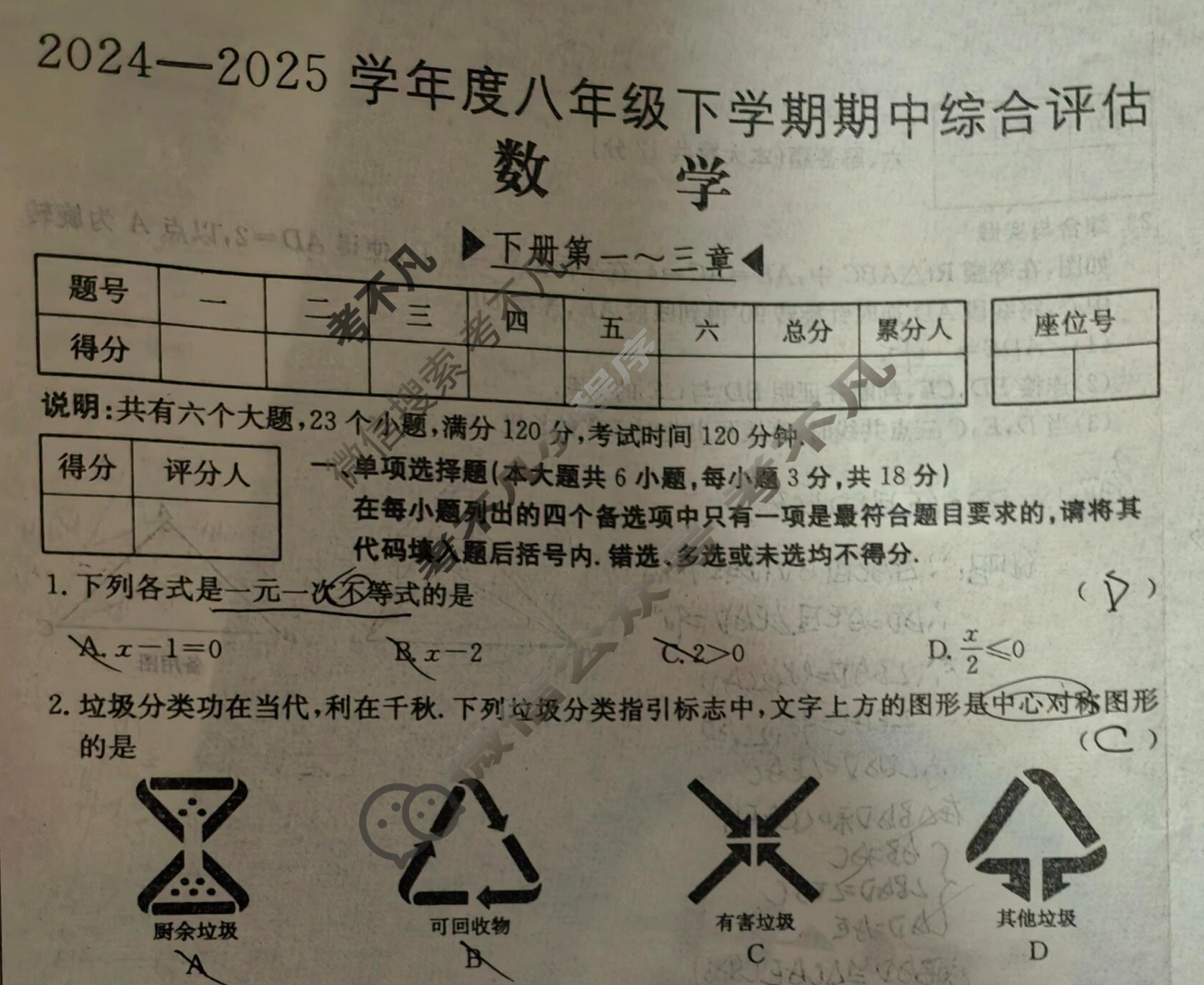 江西省2024-2025学年度八年级下学期期中综合评估[6L BSD-JX]数学试题