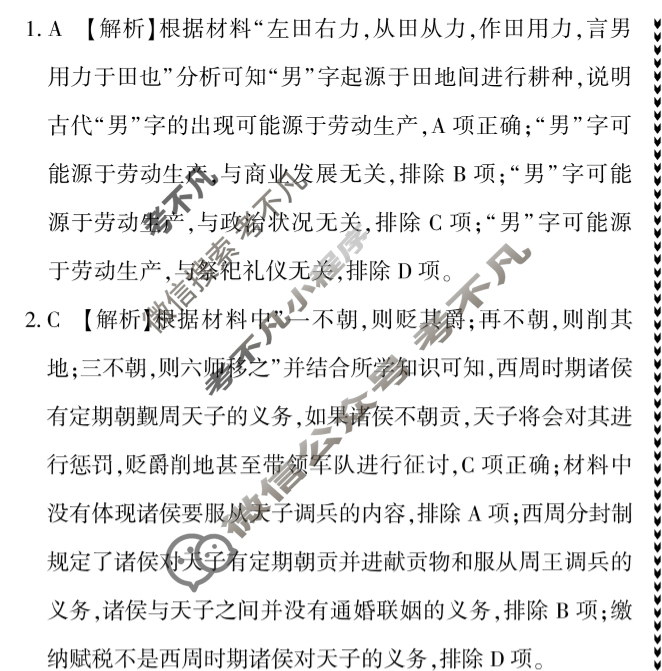 2024-2025学年学考总复习·试题猜想·九年级 模拟试题(三)3历史答案