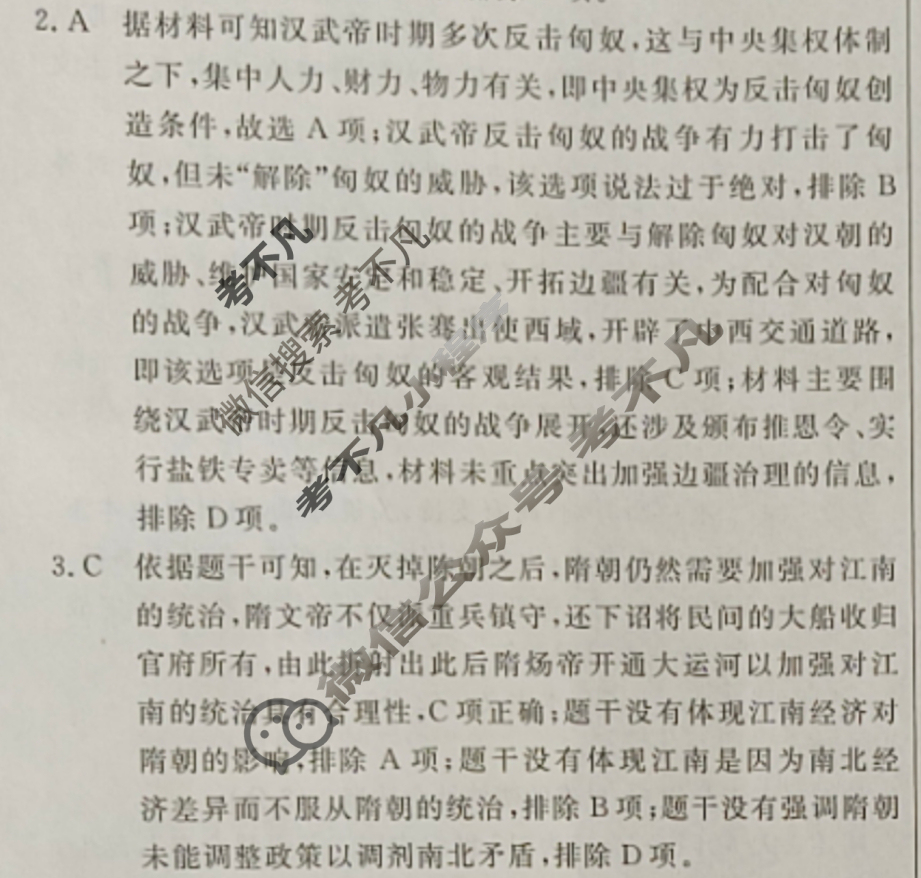 [黄冈八模]2025届高三模拟测试卷(八)8历史(重庆)答案