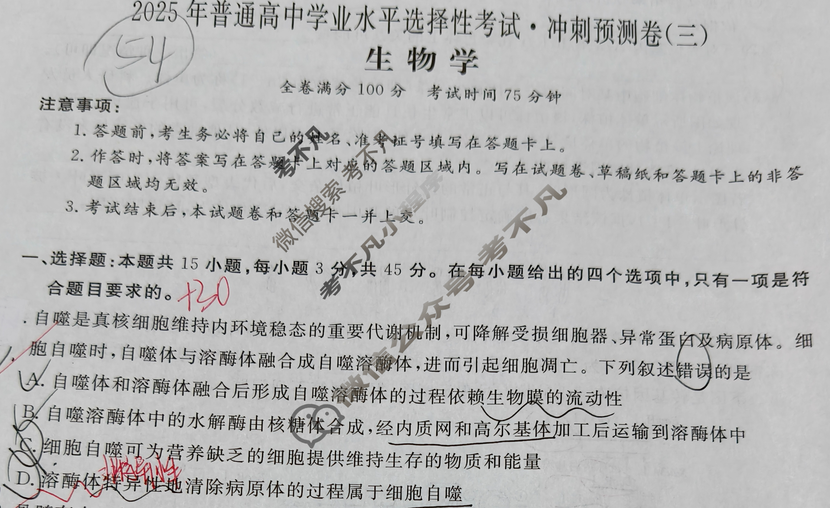 高三2025年普通高中学业水平选择性考试·冲刺预测卷(三)3生物XGK-F试题