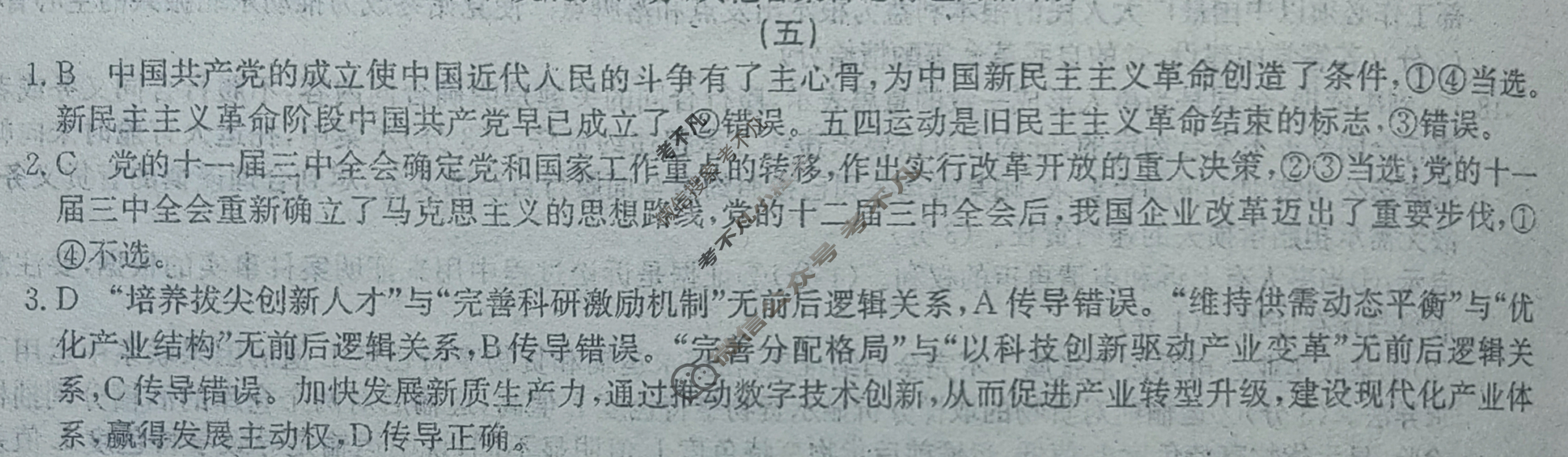 高三2025年普通高校招生选择性考试冲刺预测卷(五)5政治(B)Y答案