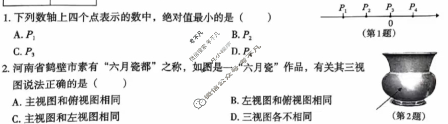 [文博志鸿]2025年河南省普通高中招生考试模拟试卷(定心二)数学试题
