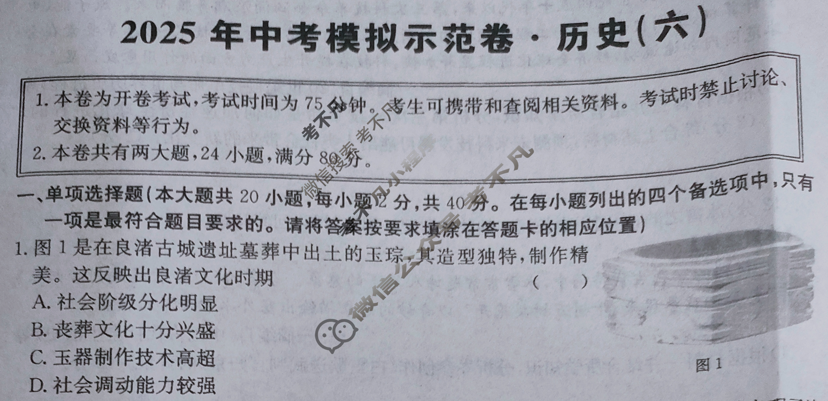 江西省2025年中考模拟示范卷[JX](六)6历史试题