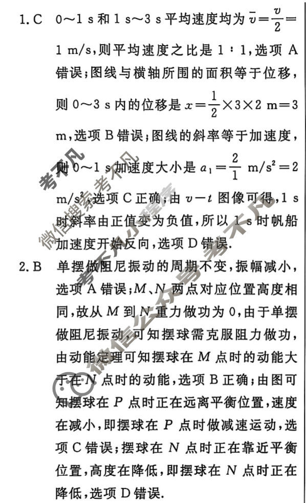 高三2025年普通高等学校招生统一考试·冲刺预测押题卷(一)1物理XS5J答案