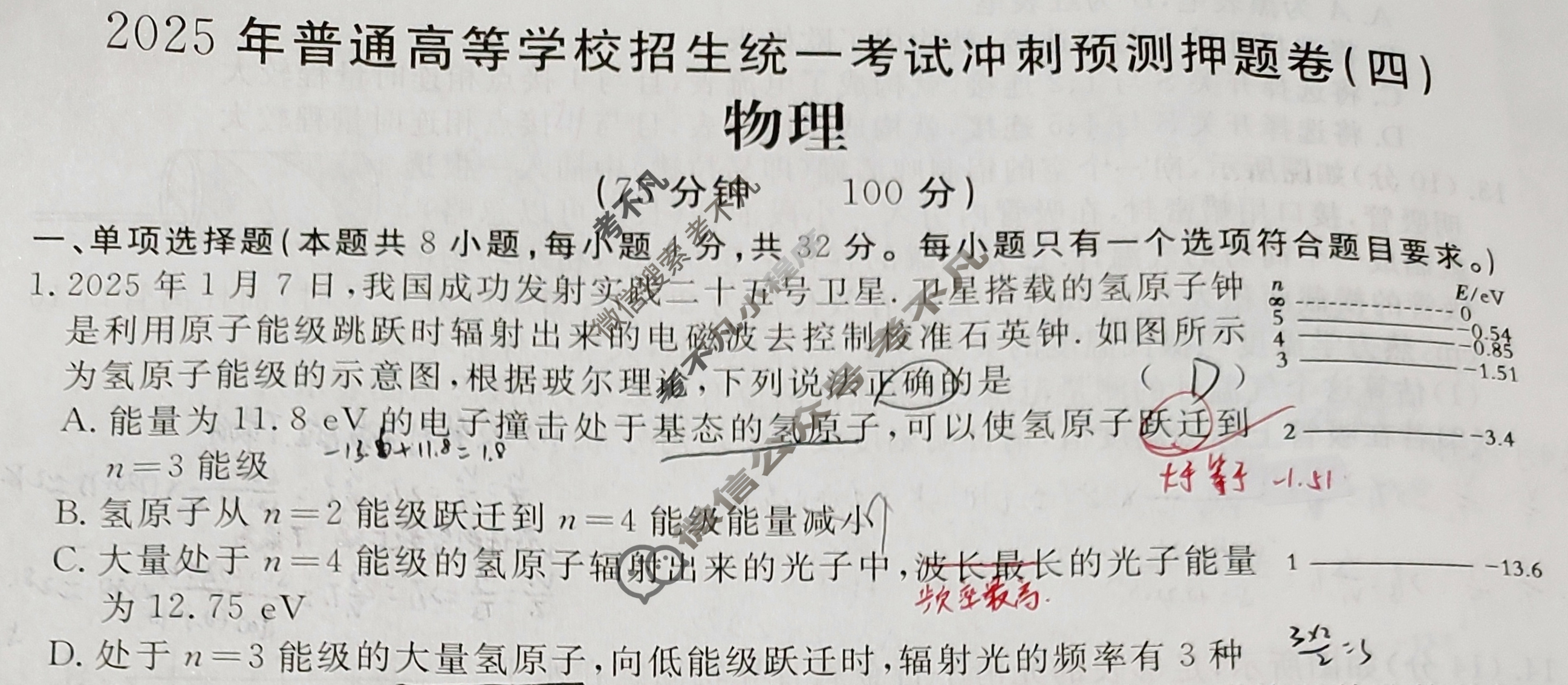 高三2025年普通高等学校招生统一考试·冲刺预测押题卷(四)4物理AH5试题