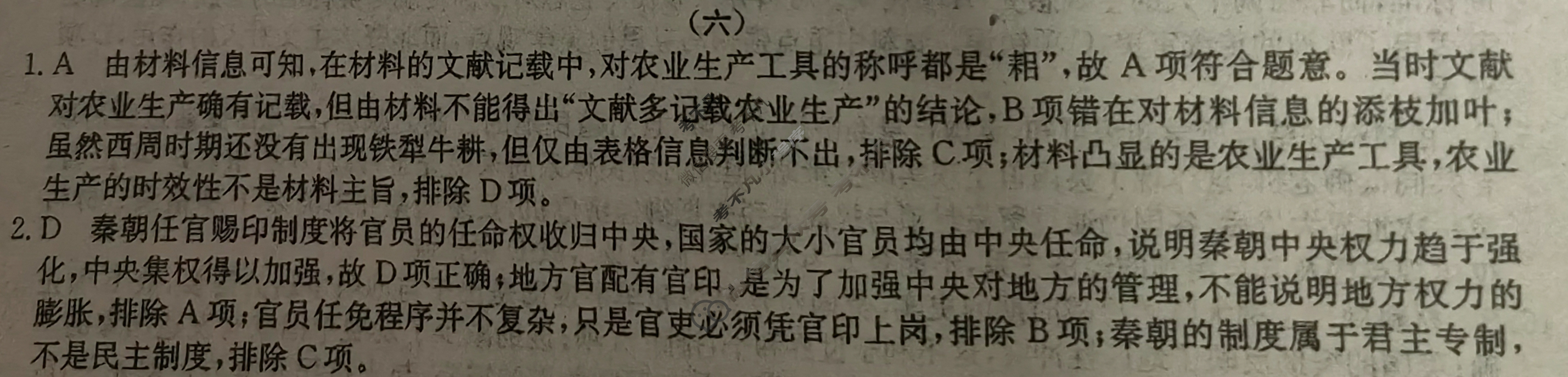 高三2025年普通高校招生选择性考试冲刺预测卷(六)6历史(B Y)答案