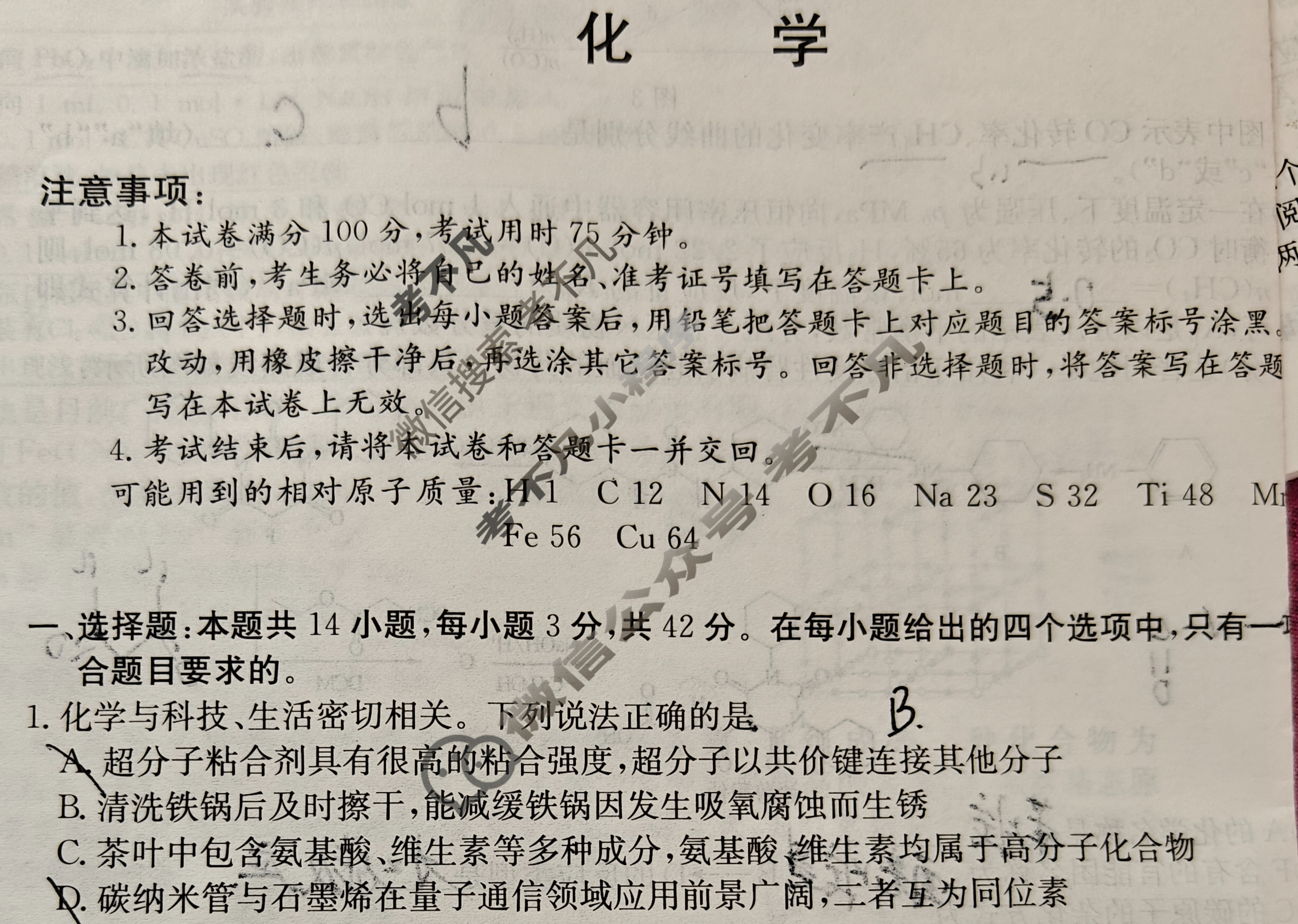 高三2025年高考临门·名师解密卷三[★★★]化学XA试题