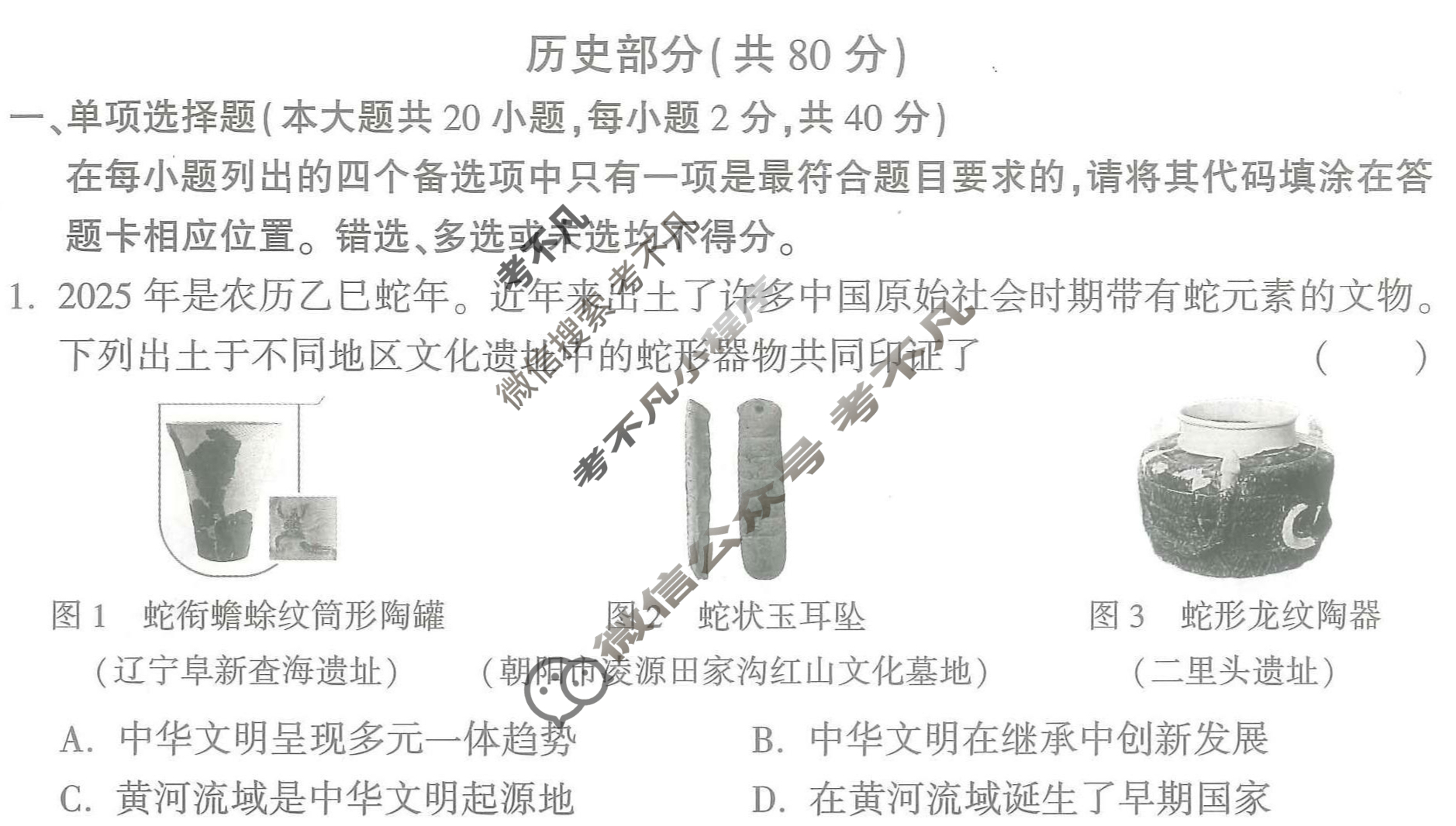 [万唯中考·黑白卷]江西省2025年初中学业水平考试历史·白卷试题