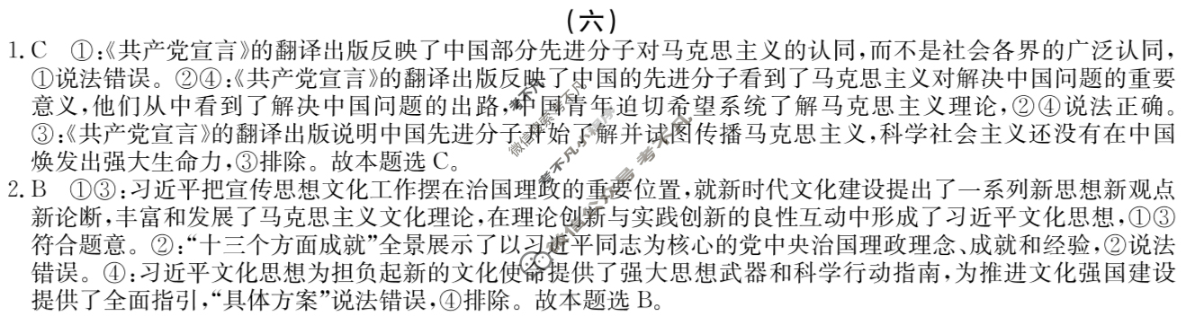 高三2025年普通高中学业水平选择性考试冲刺压轴金卷(六)6政治XKB-G1-EX答案