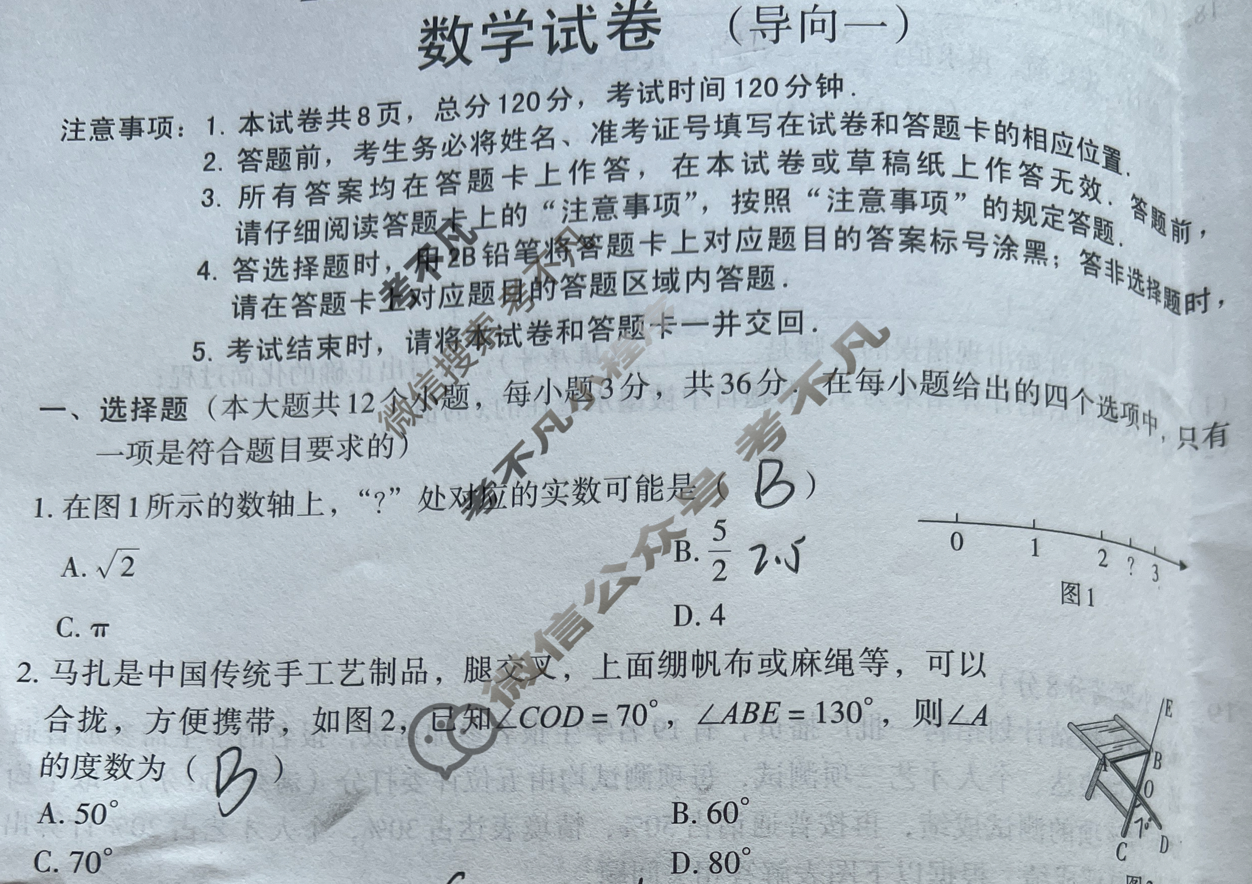 [文博志鸿]2025年河北省初中学业水平模拟考试(导向一)数学试题