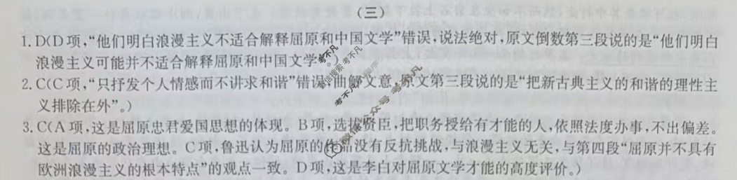 高三2025年全国高考·冲刺预测卷(三)3语文Y答案