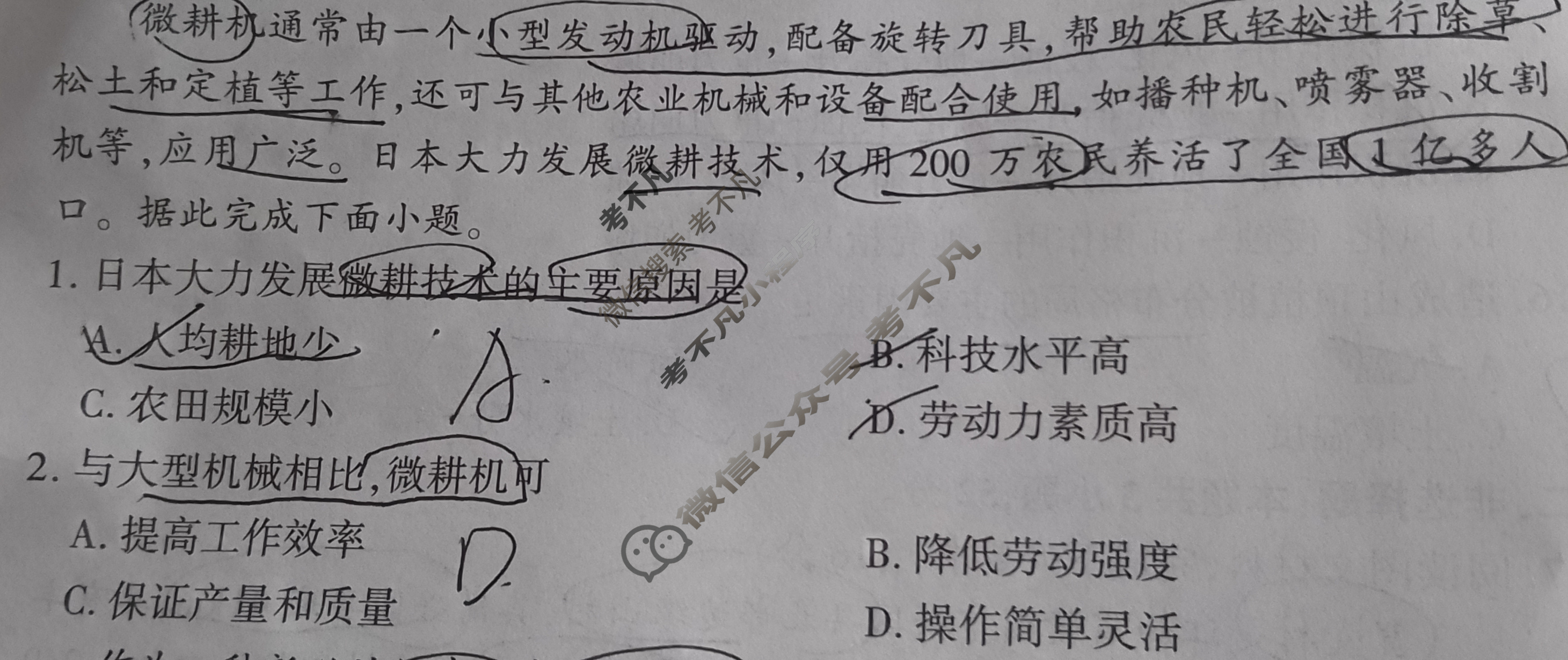 [百师联盟]2025届高三信息押题卷(四)4地理(百A)试题